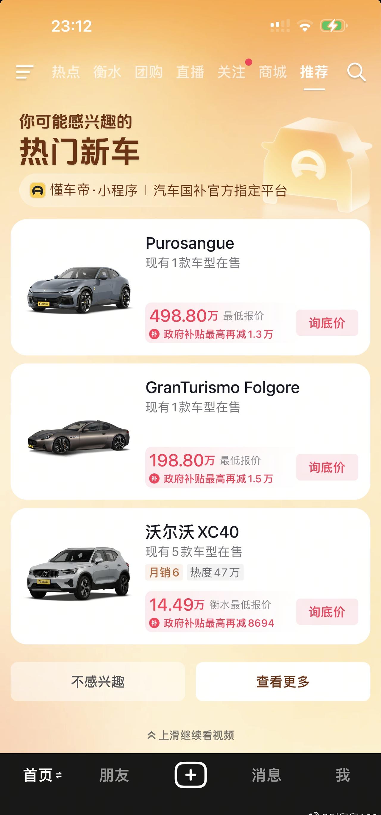 看抖音给我推荐的“我可能感兴趣的车”，
真给我看笑了～
前两个别说我感不感兴趣了