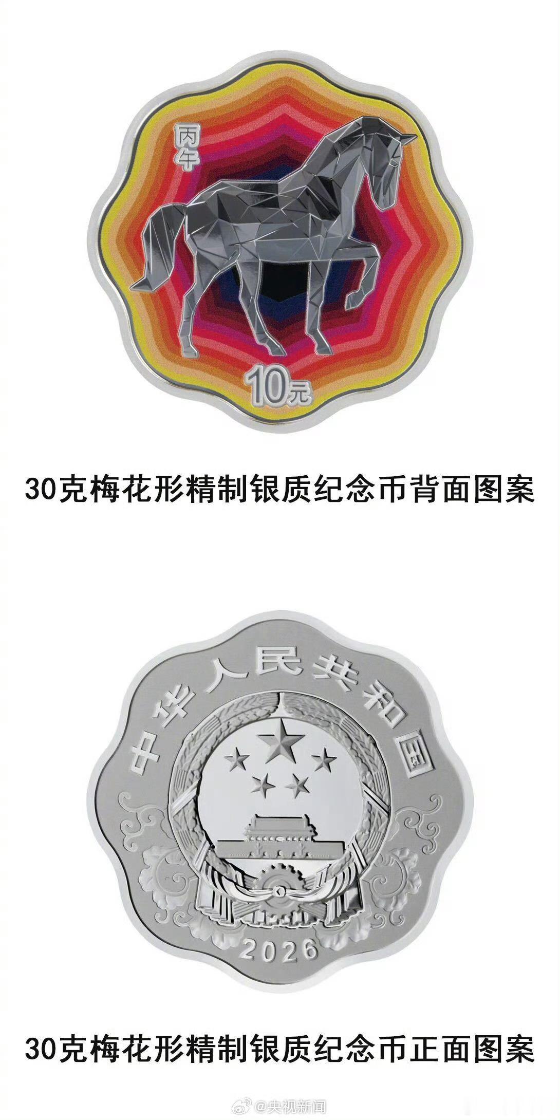 【】中国人民银行定于11月26日发行2026中国丙午（马）年贵金属纪念币一套。该