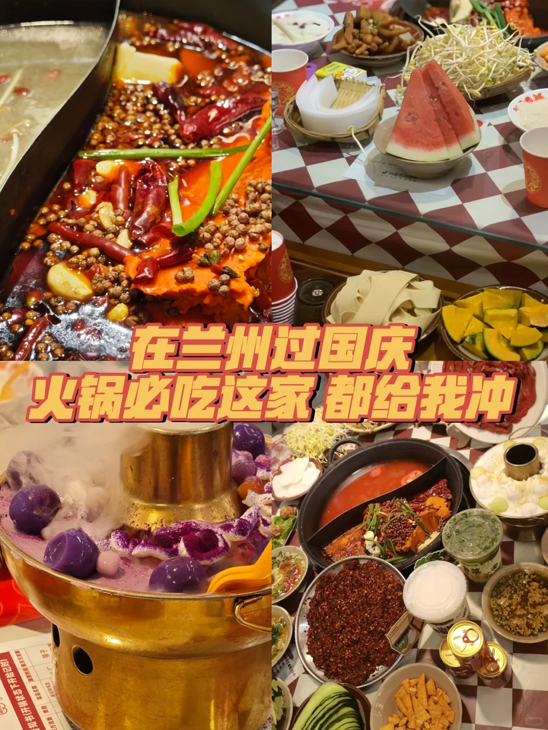 国庆不得吃个仙气飘飘的火锅嘛