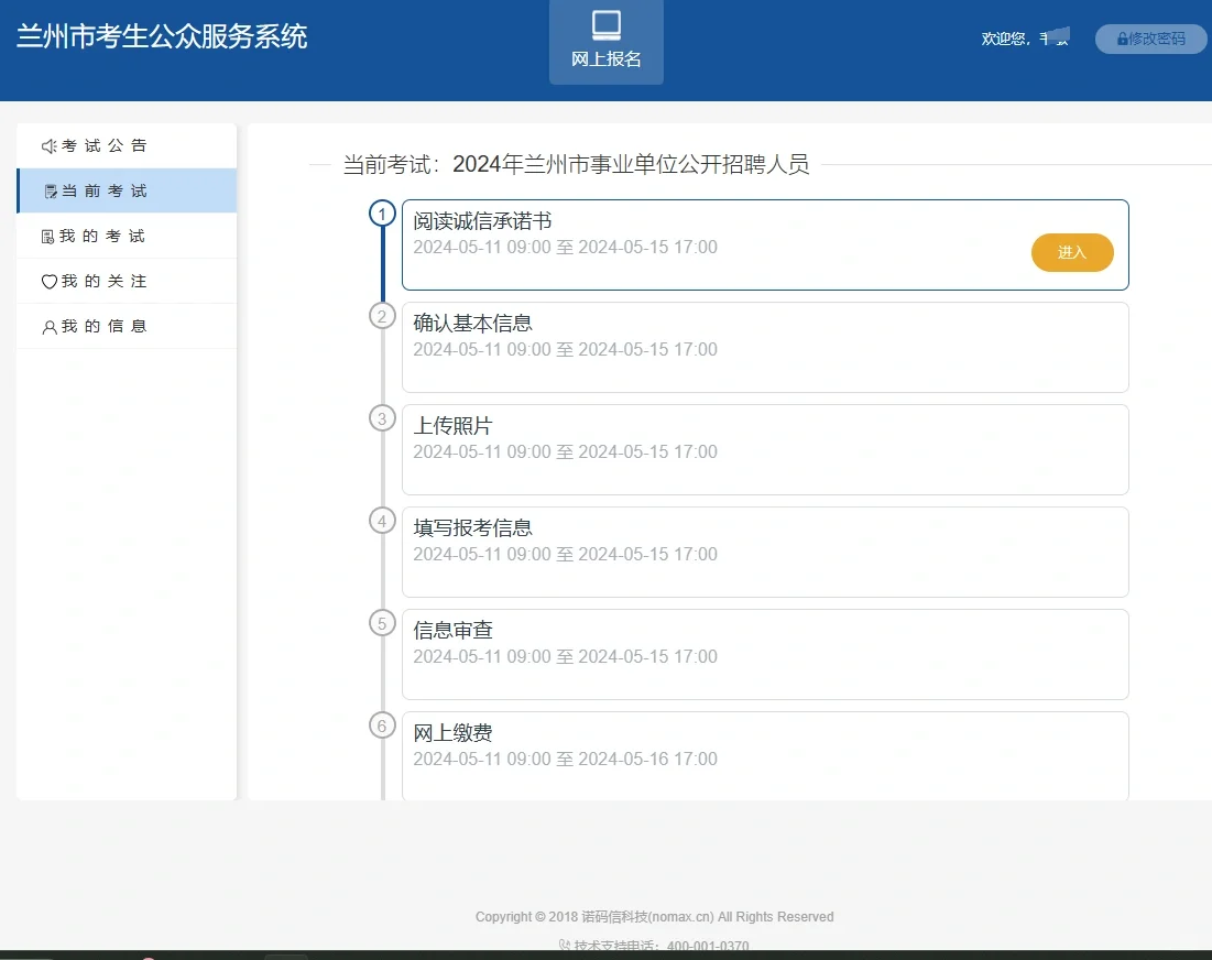 兰州市事业单位考试