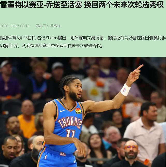 两个次轮签。就换了这么一个42.3%的三分射手。普雷斯蒂这操作，我盯着屏幕看了十