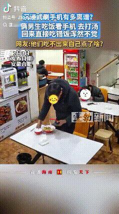 闹笑话了！安徽合肥，两男子在饭店吃饭，一边吃饭一边玩手机，随后两人依次去打汤，打
