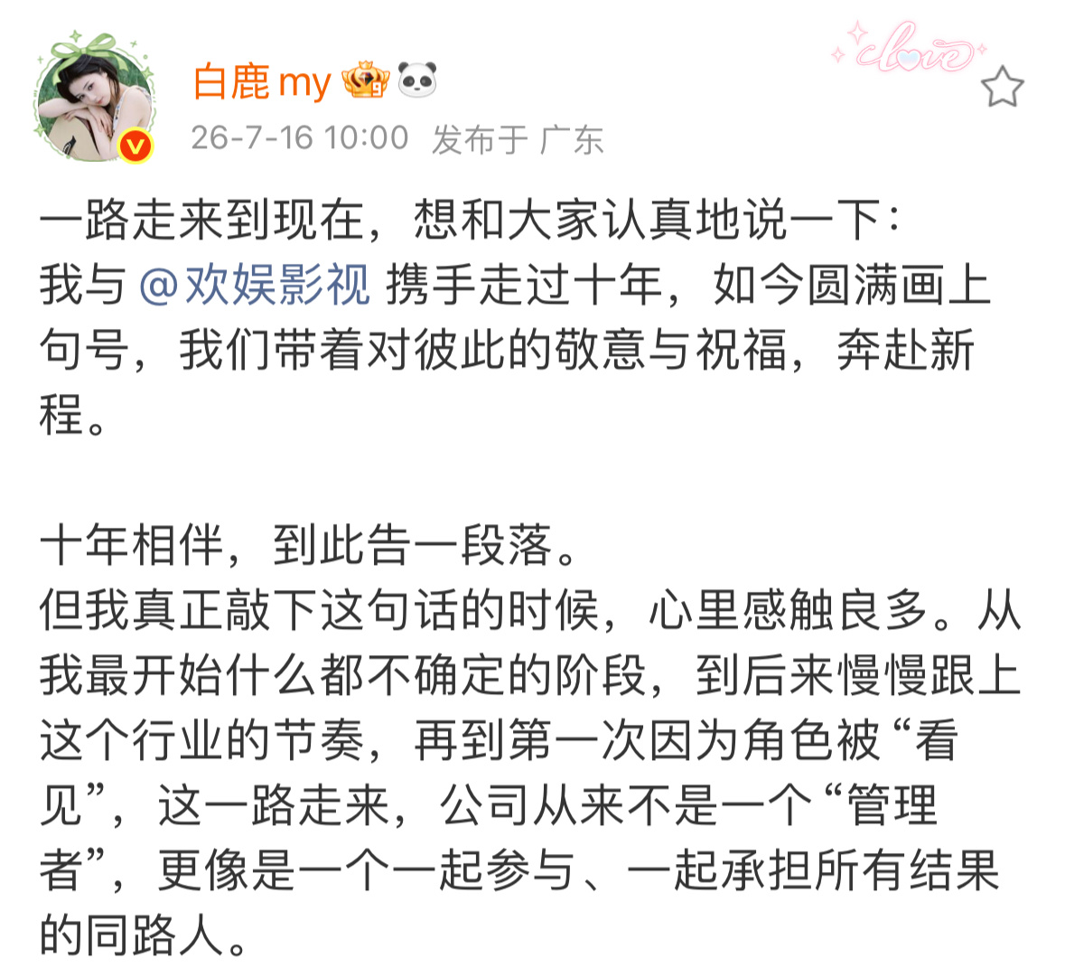 真的等到了时间是让人猝不及防的东西 但万幸这次带来的是好消息白鹿还有撸猫们 以前