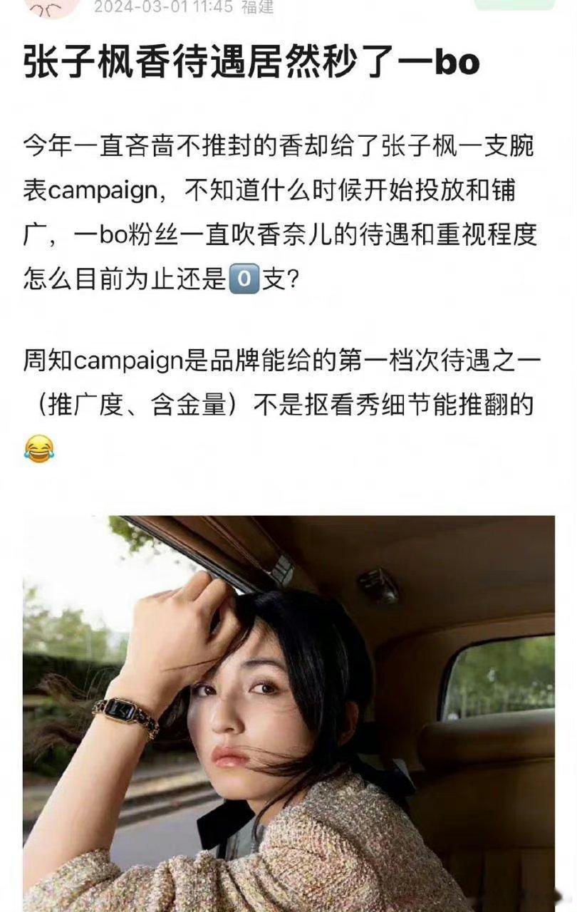 王一博粉丝喊话香奈儿，看秀待遇还不如张子枫…#王一博# ​​​