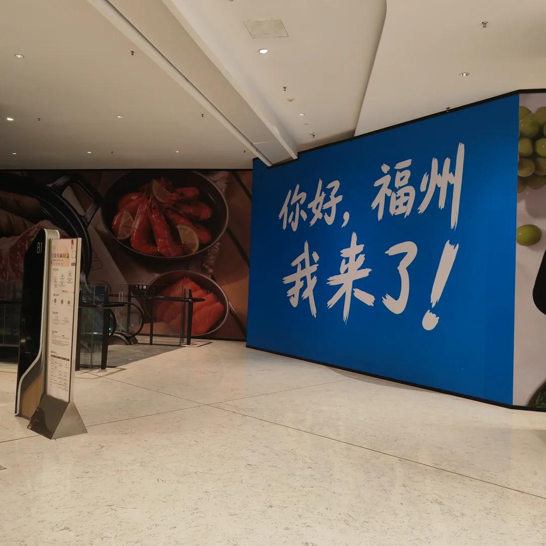 福州苏宁广场负一上围挡了！看来真的是盒马