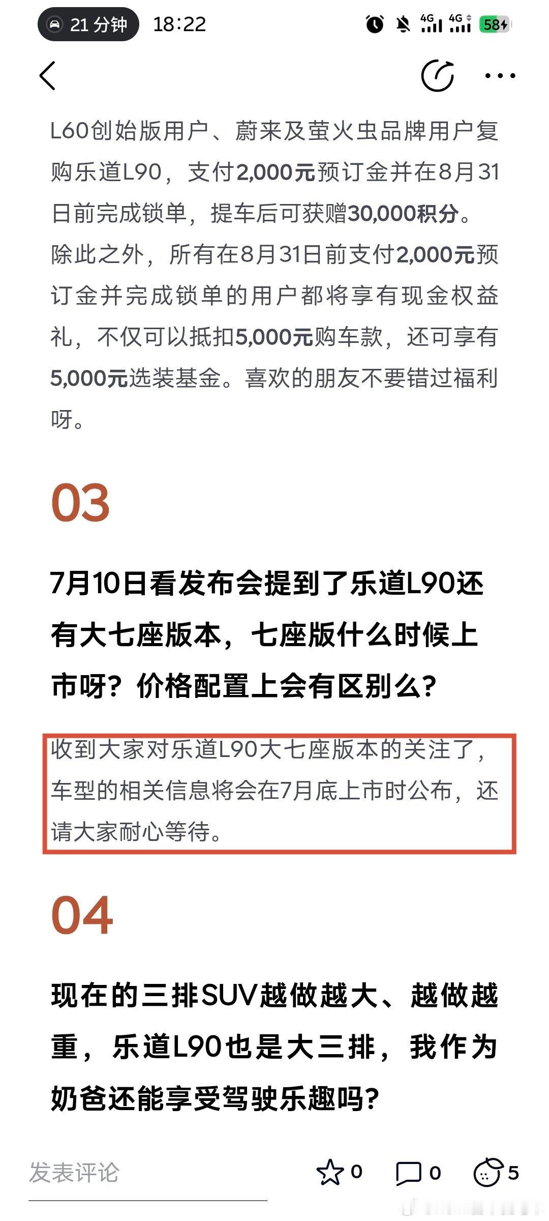 L90七座版本预计在7月底一起公布，我在想L80是不是也会一起？？？ ​​​