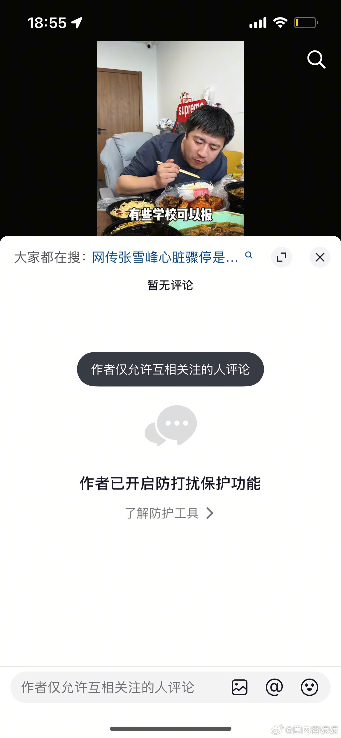张雪峰 根据多个江苏ip网友爆料，人是下午走的，现在抖音评论区也关闭了。随后大批