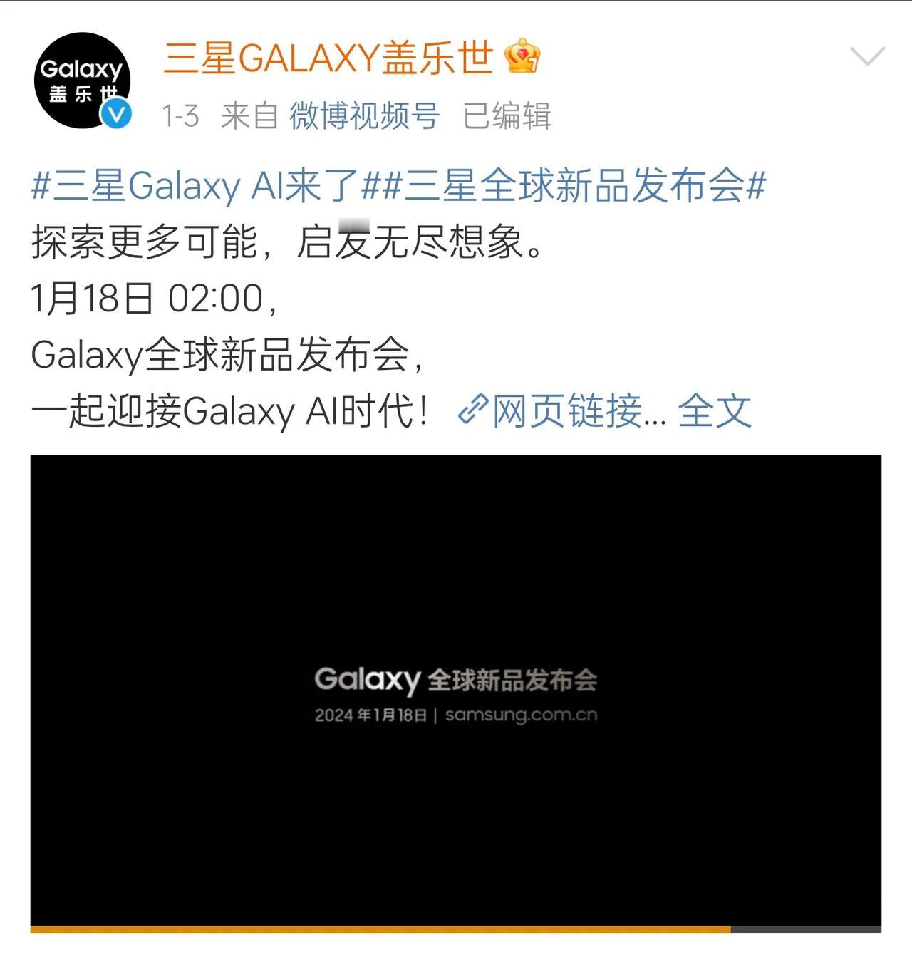 三星Galaxy全球新品发布会官宣定档，1月18号，北京时间是凌晨两点。国外品牌