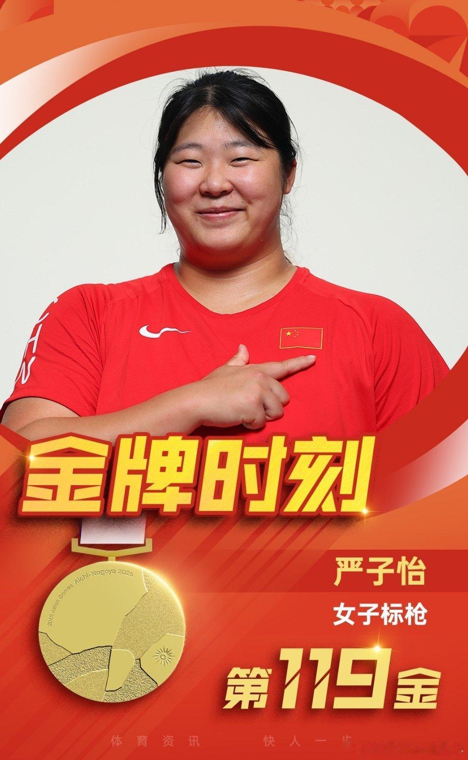 【严子怡标枪金牌严子怡一掷定乾坤 70米46！第一投破亚运纪录，18岁中国小将力