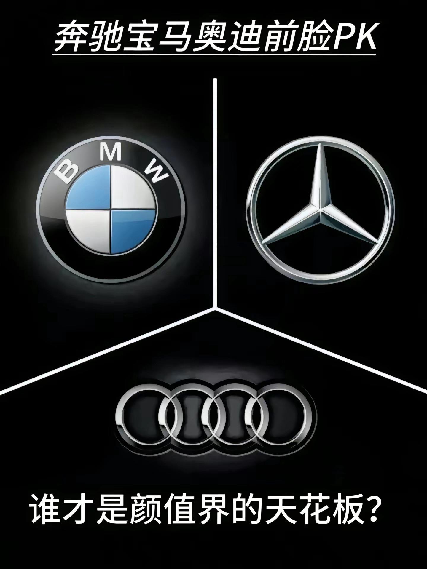 BBA系列颜值对比，谁才是真正的王者？