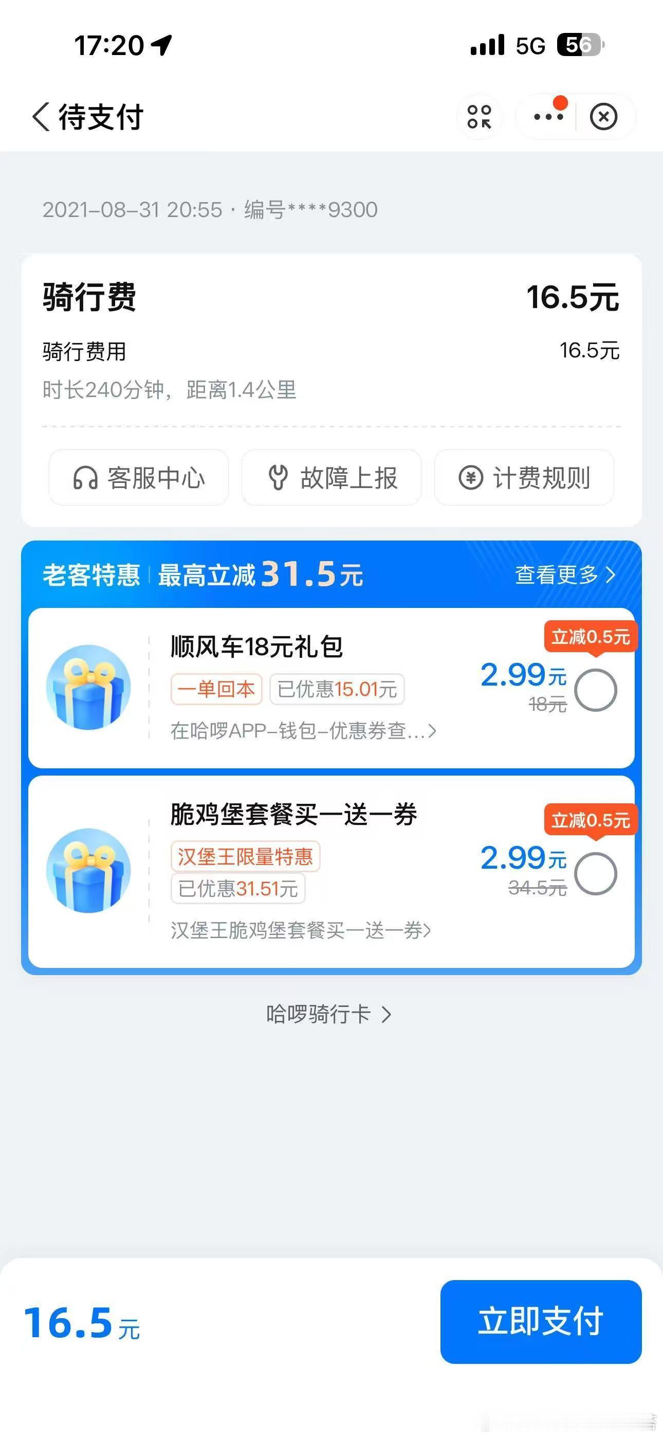 哈啰单车另一个朋友的遭遇:这个（哈啰）单车是真的坏，我好几年前一次扫了一个坏车就