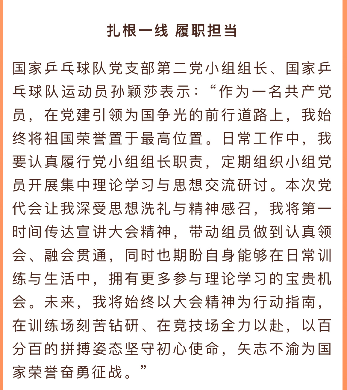 📰 ｜260519中国体育报推文牢记使命担当 凝聚奋进力量——中国共产党国家体