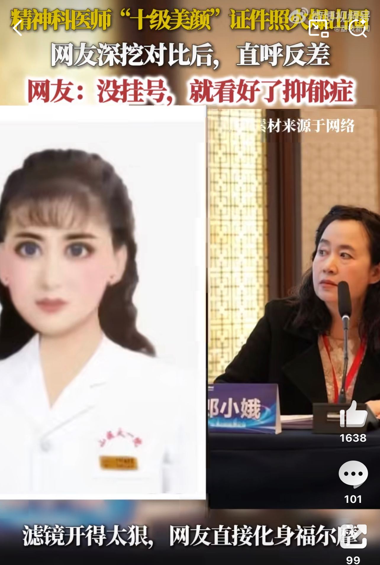 精神科医生10级美颜证件照火了不愧是精神科医生👩⚕️，精神状态果然很超前呐～?