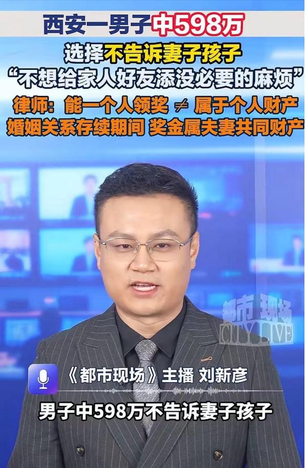 “多么为家人着想啊！”西安，一男子中598万，选择独自承受巨大惊喜，不告诉妻子孩