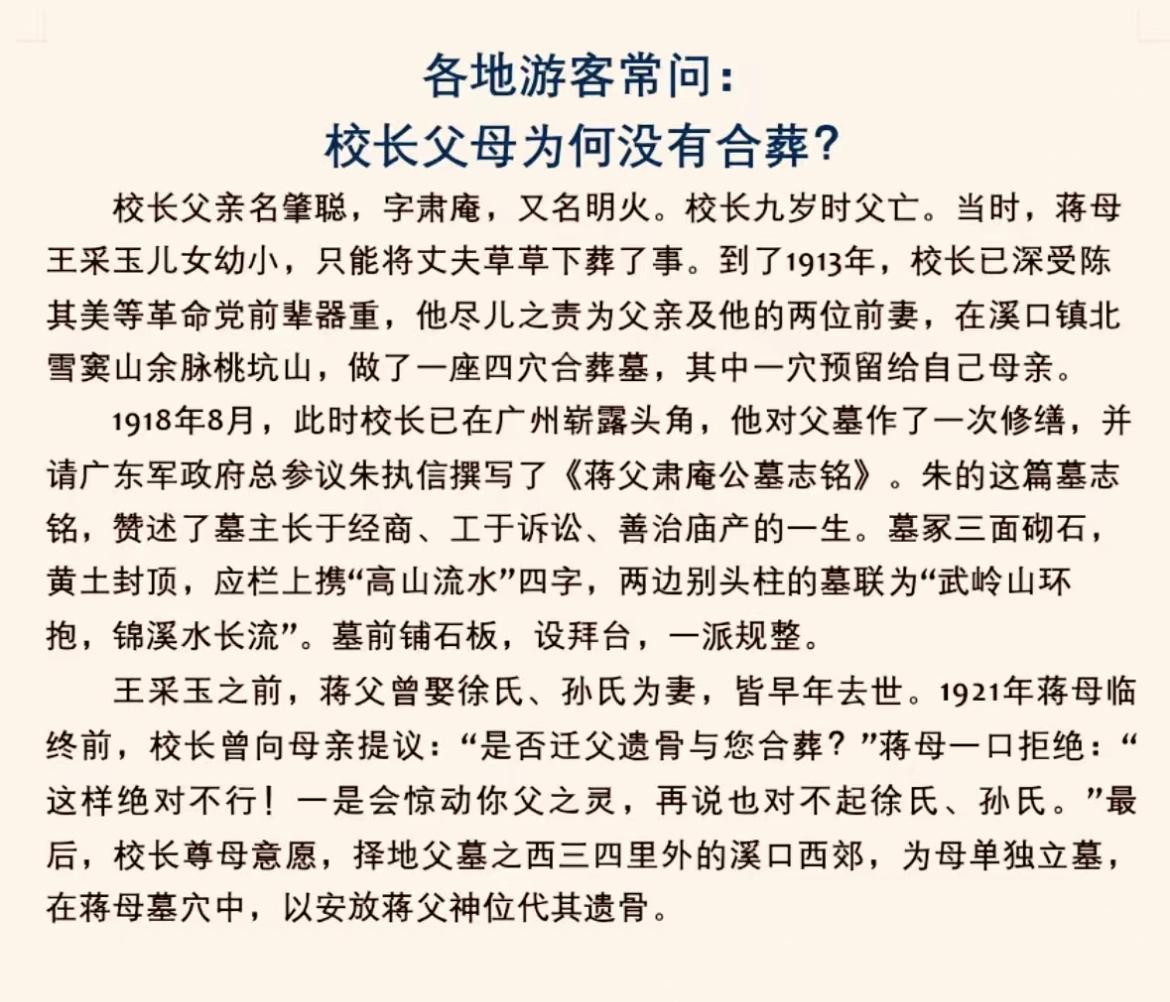 一张图看明白蒋介石的父亲和母亲为什么没有合葬？

原来蒋介石的父亲蒋肇聪竟然有着