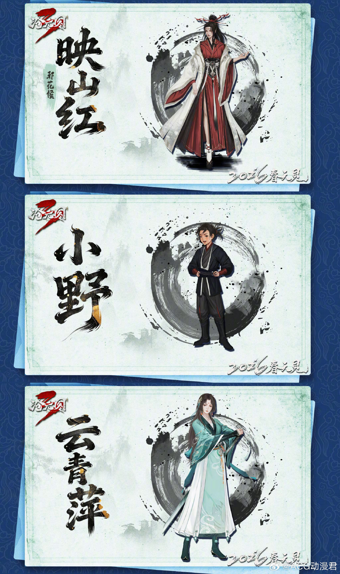 沧元图3孟川新造型曝光 谁懂孟川新造型的含金量，下摆护腰暗纹设计用心，蓝黑银搭黑