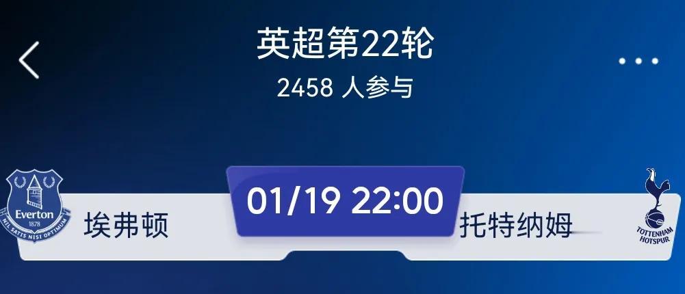 1月19日22时，英超第22轮赛事拉开帷幕，热刺客场迎战埃弗顿队。
刚加盟热刺俱