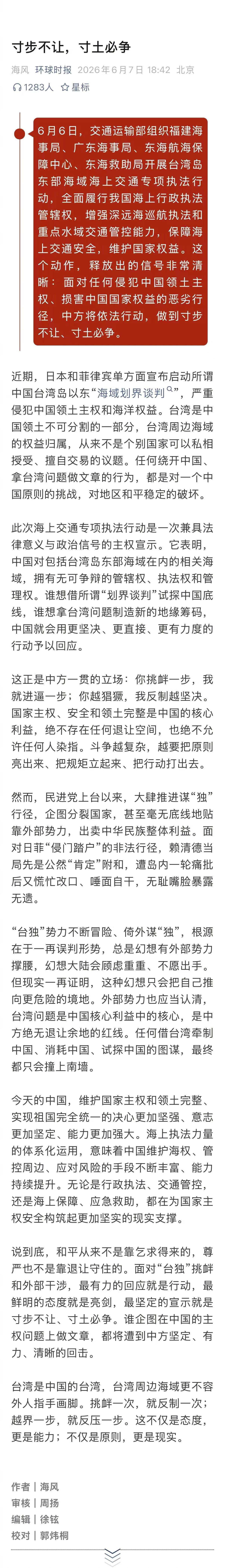 寸步不让，寸土必争！好文章中国大陆的力量去台湾岛东部海域执法，意义十分巨大。 