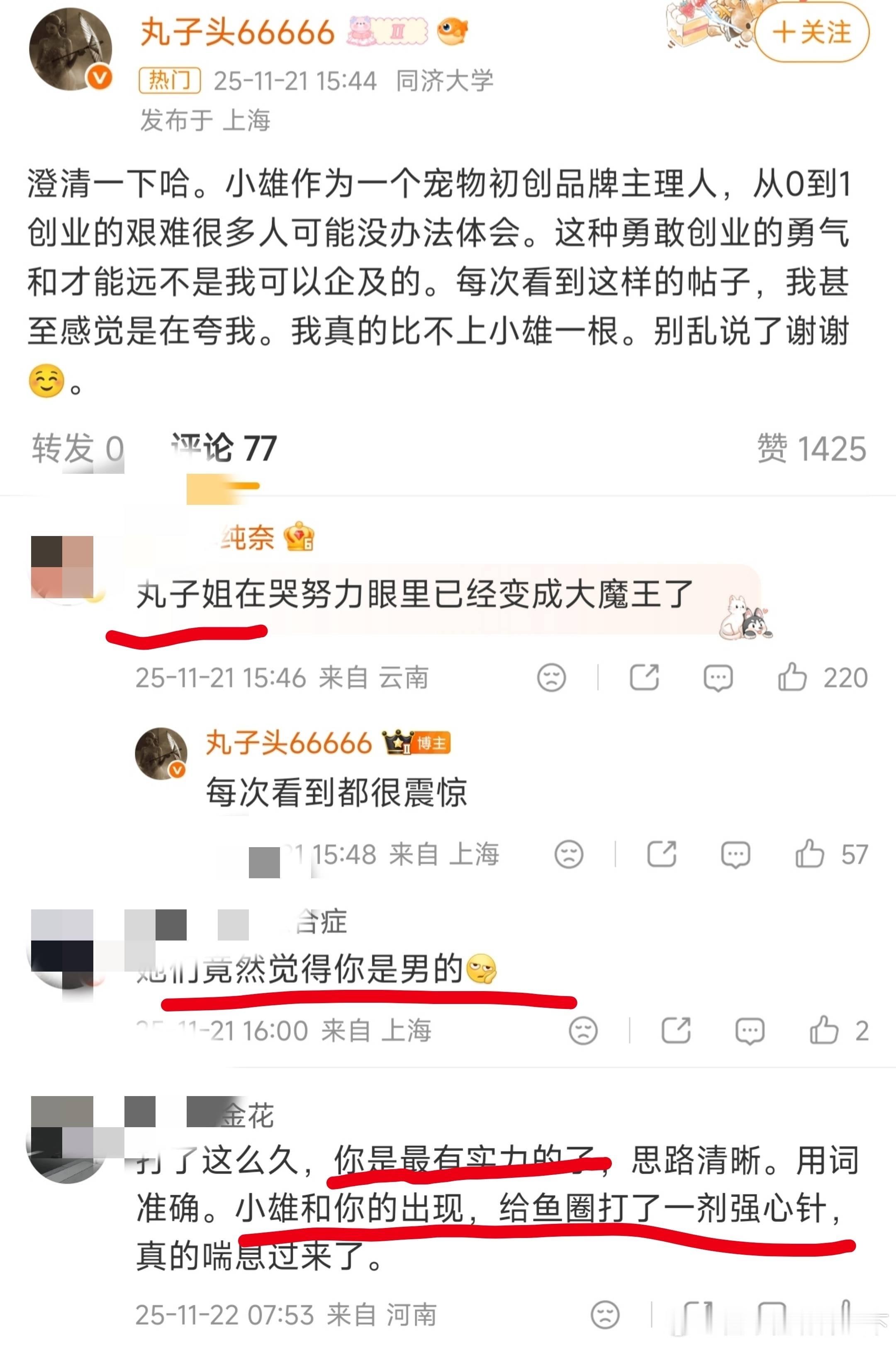 到底是宠物品牌主理人？还是丸子姐？还是和张昊玥连麦的丸子哥？ 