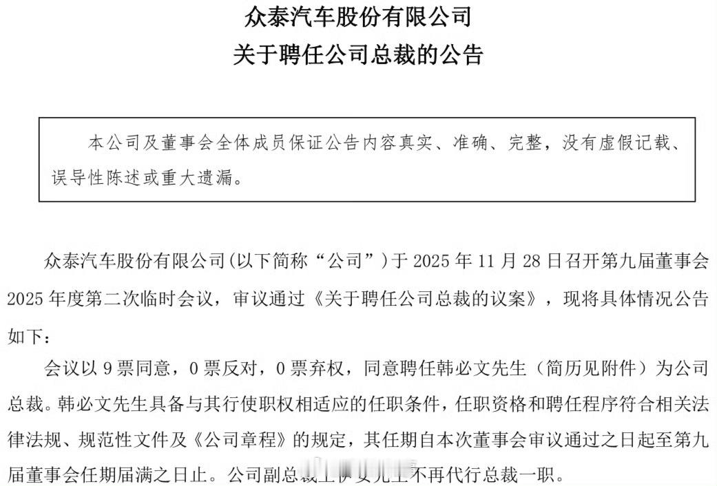 众泰汽车聘任韩必文为新总裁 