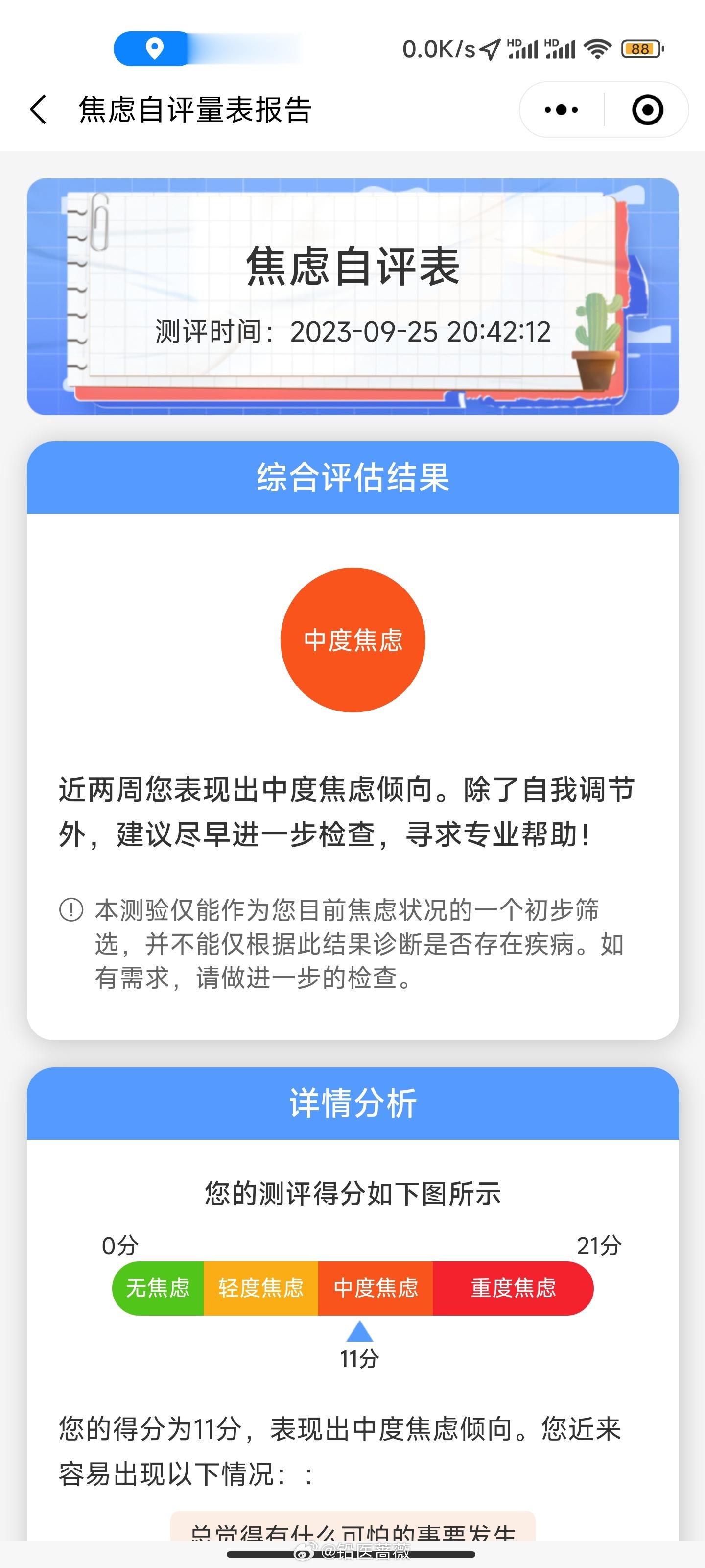卫健委组织的医务人员心理健康测试，刚测试完，我中重度抑郁了…这玩意儿靠谱不