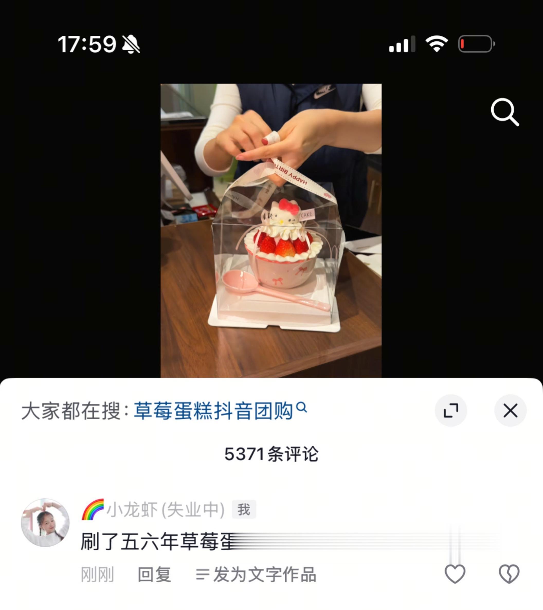 这个世界到底谁都拥有了草莓蛋糕啊