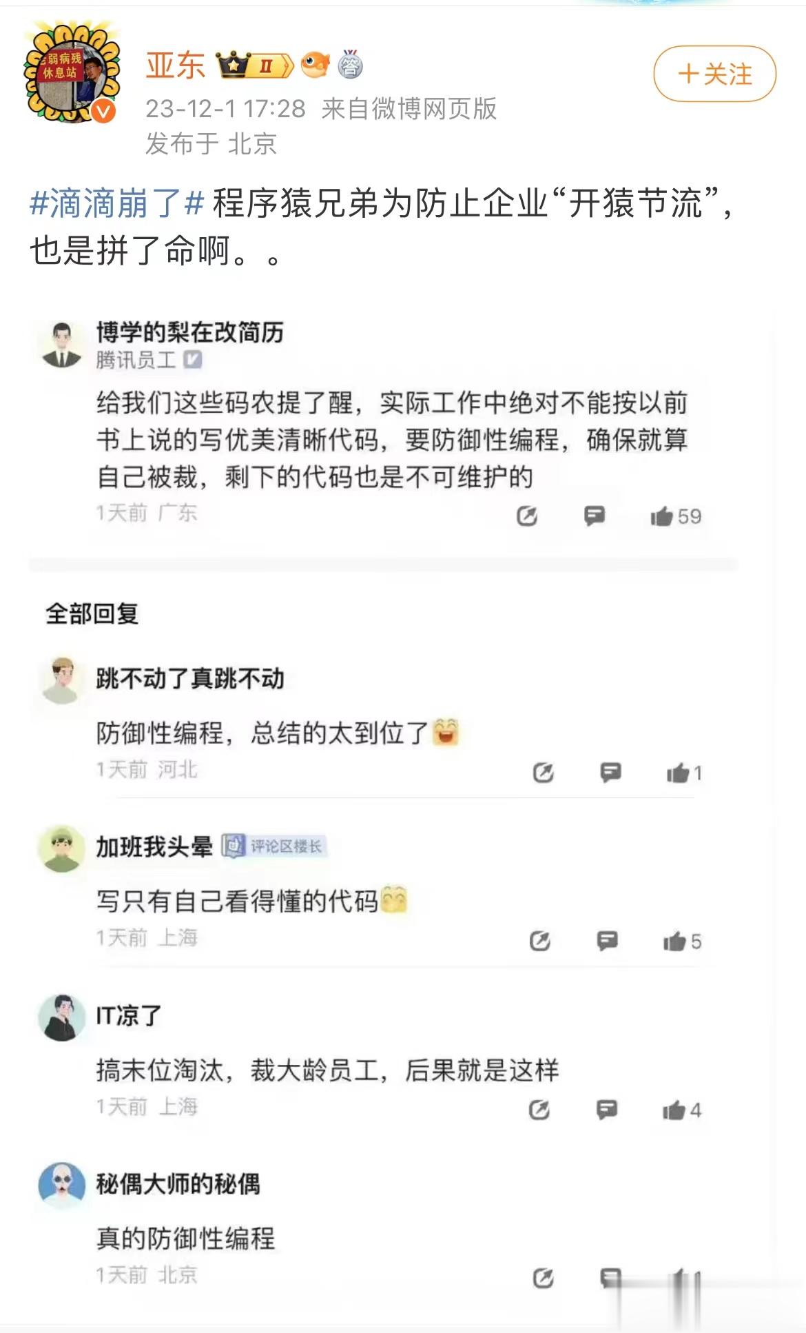 问了几位程序员朋友，的确是这样子的。已经不叫防御性编程了，有时候连自己都没法懂，