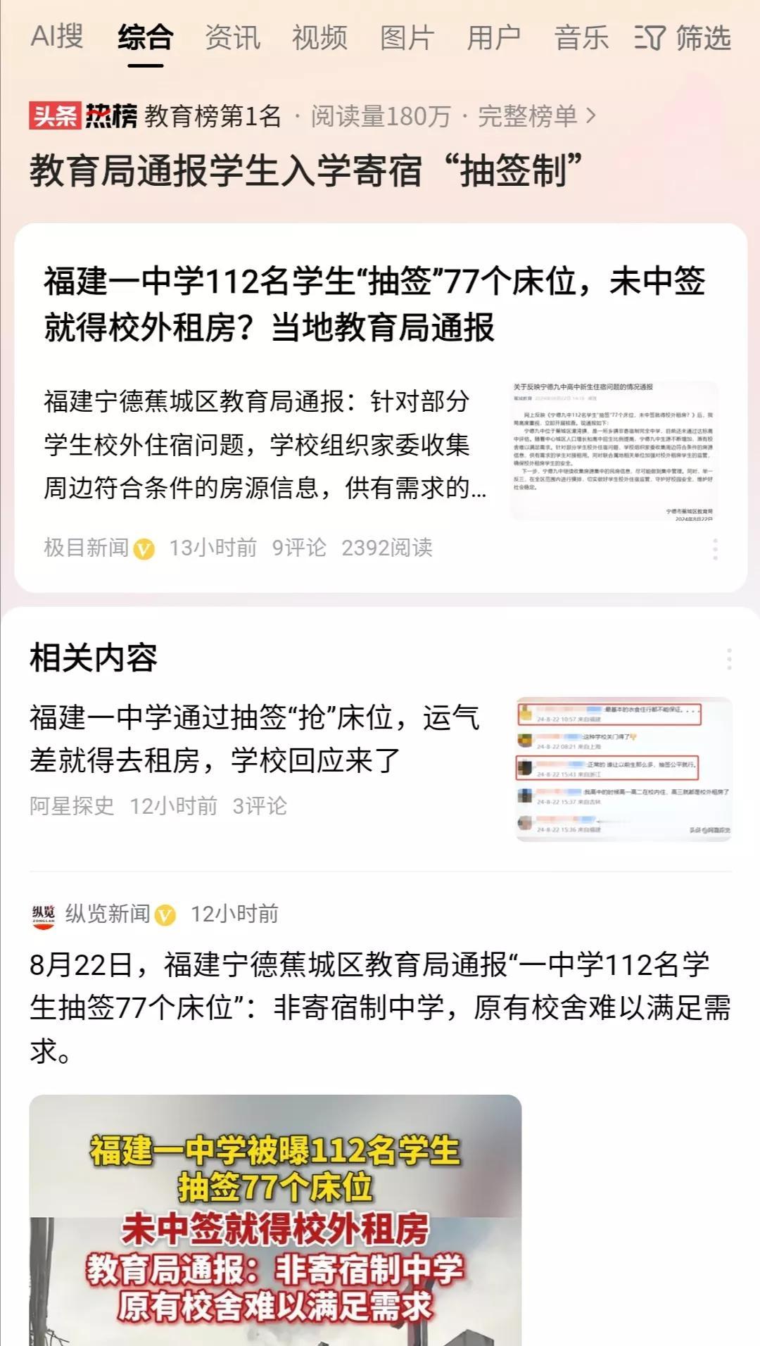 学校只有77个床位，在招生时就不应该招那么多需要寄宿的学生，而应该分寄宿生招生计