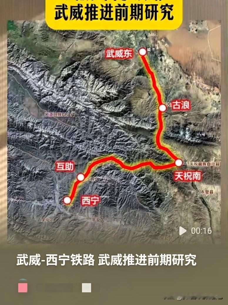 甘肃、青海的老铁们，一条大家惦记很久的铁路，终于有消息了！
 
武威现在正在抓紧