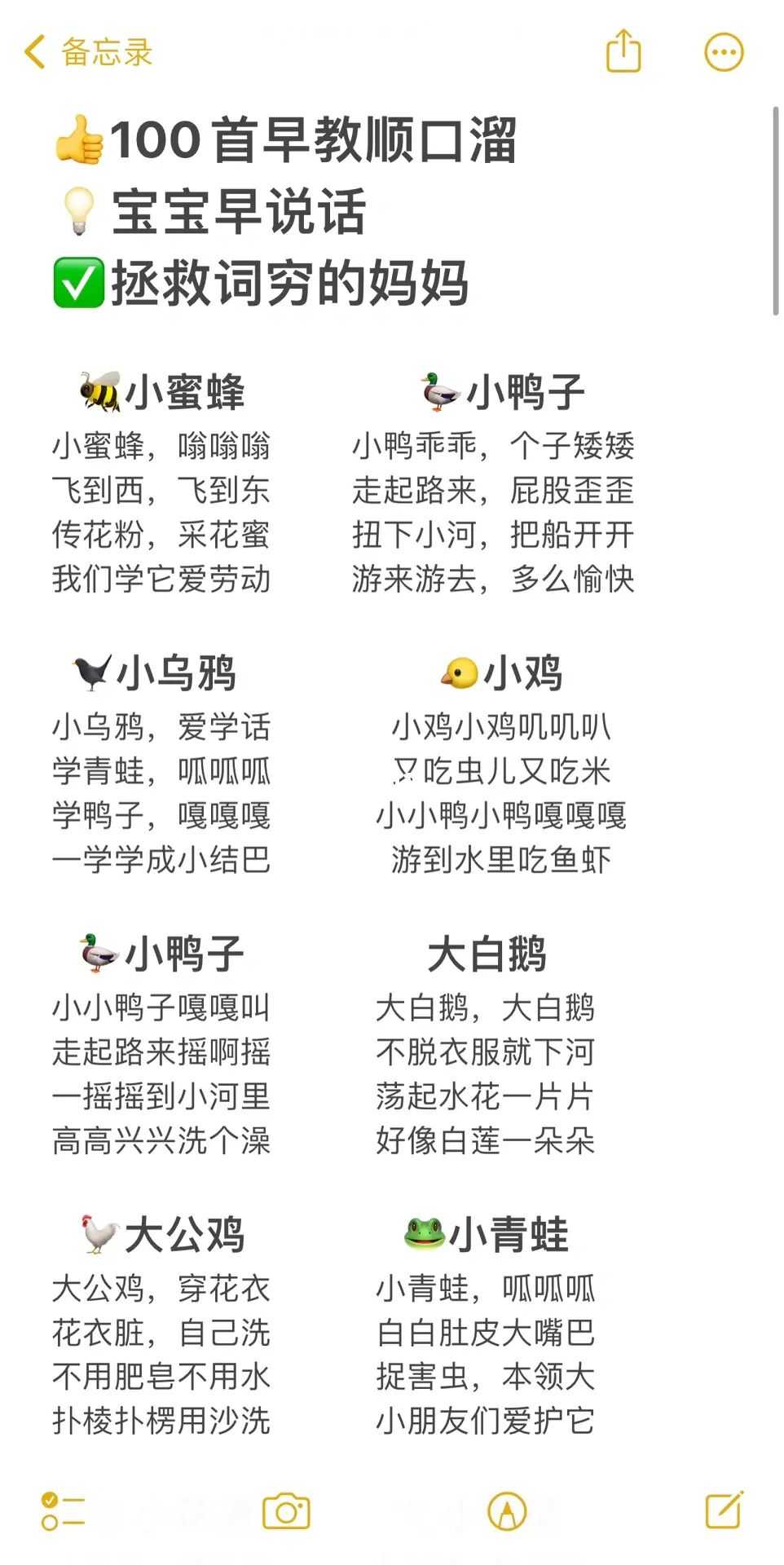 崔玉涛早教儿歌大全🔥 拯救词穷妈妈👩