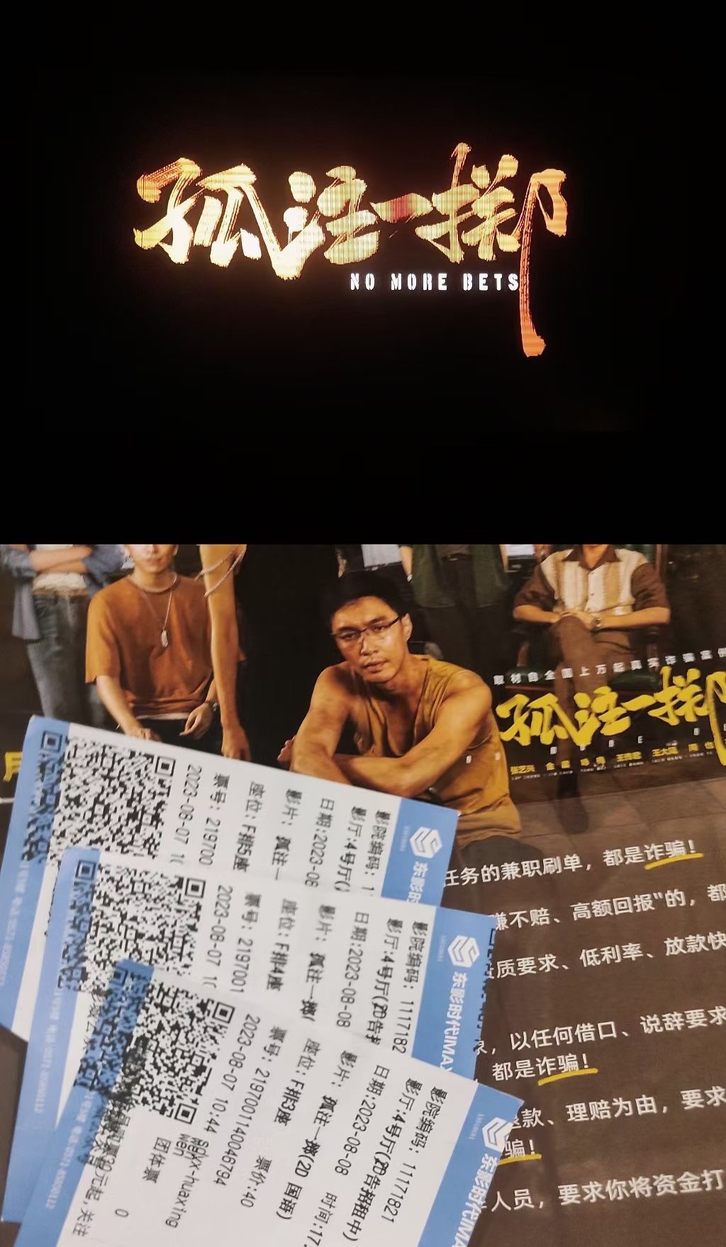 #孤注一掷票房破7亿#很不错的一部电影，值得二刷，更值得带家里人来看，特别是家里