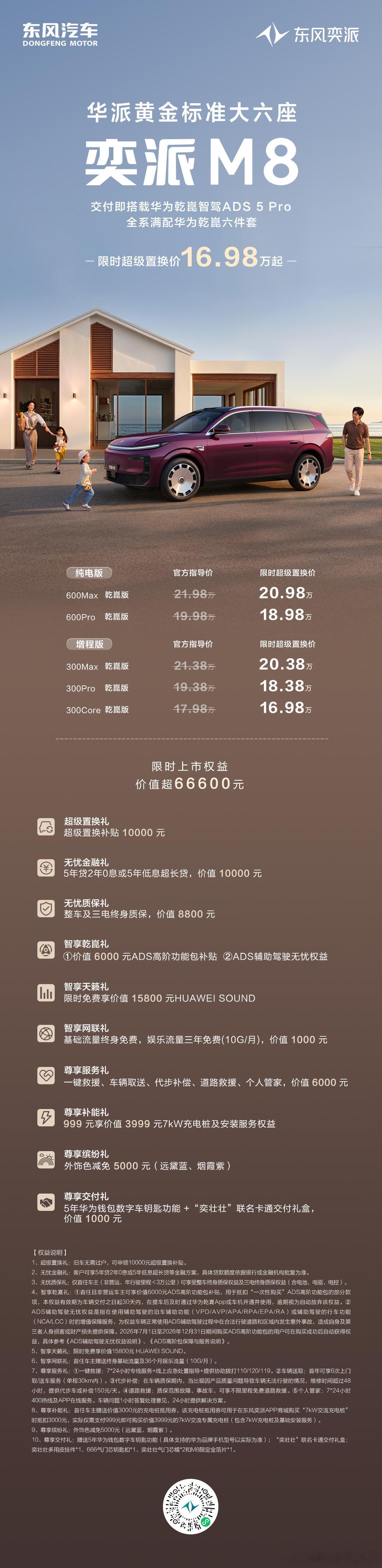 车圈学霸东风奕派m8上市郁可唯助阵东风奕派m8上市郁可唯为奕派m8车主交付东风奕