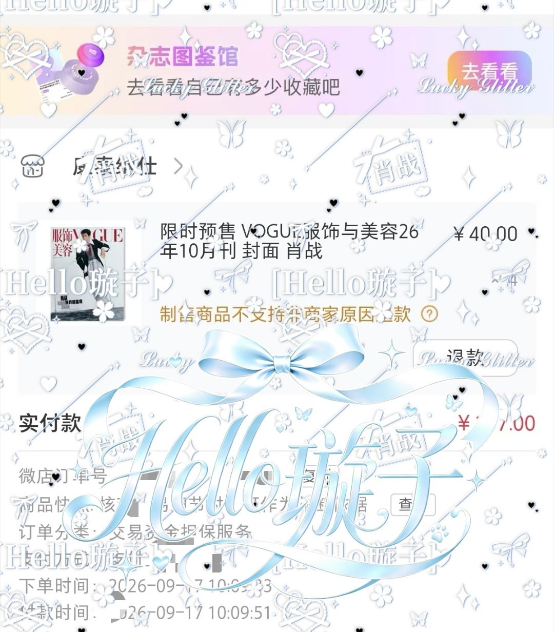 vogue肖战十月刊封面买好啦！和朋友一起肖战[超话] ​​​