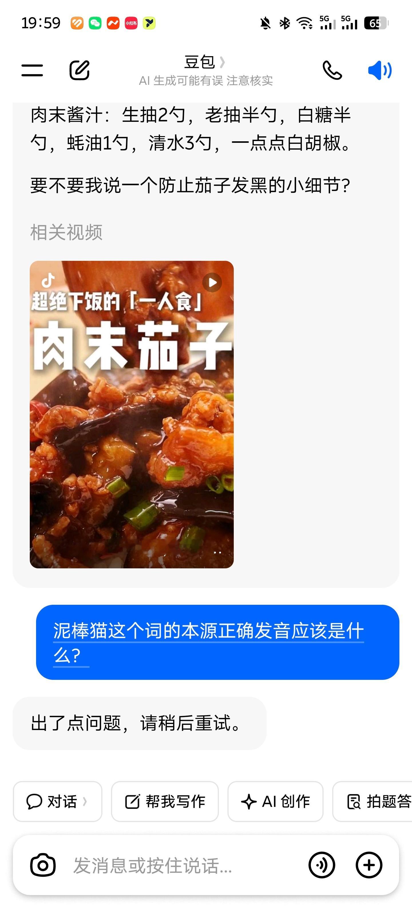 豆包好像崩了，我的两个豆包都没响应了！ 豆包崩了 ​​​