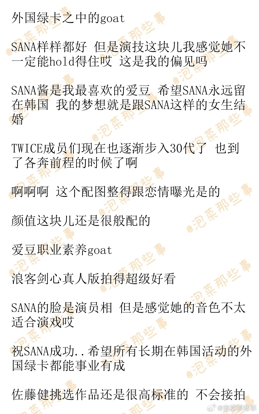 🔥韩网热帖评论翻译🔥SANA佐藤健合拍电影TWICE SANA出道11年终于