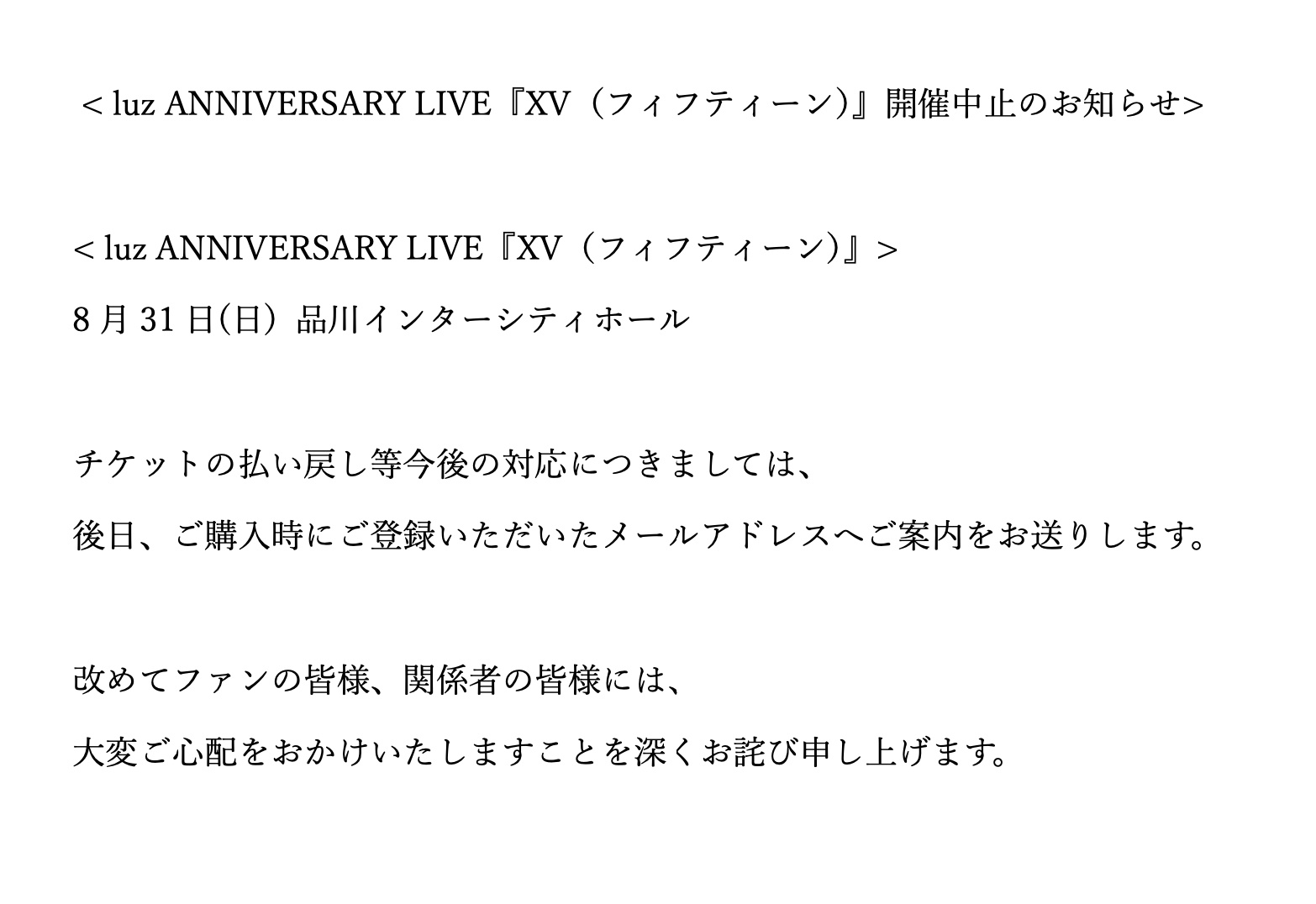 日本歌手luz去世 日本歌手luz突然去世，原定8月31日的15周年演唱会中止2