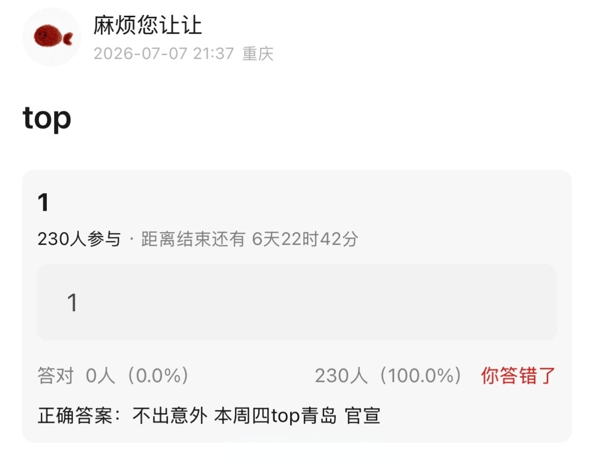 🍉TOP青岛演唱会后天官宣（本周四） 