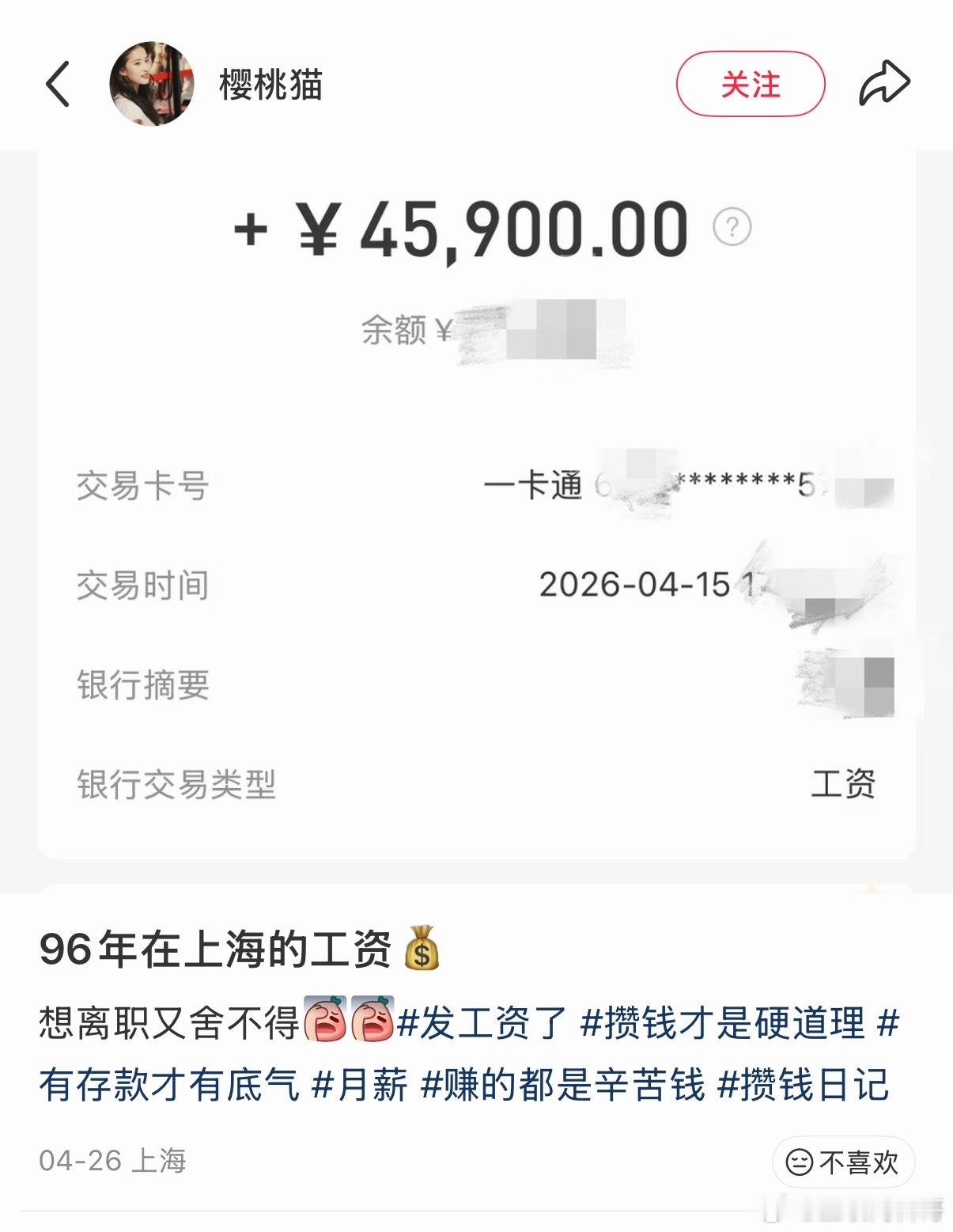 怪不得大家都想来上海工作。。。 
