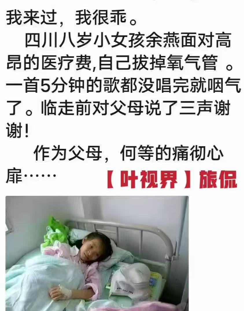 小女孩因高昂医疗费拨掉输夜管令人心碎，类似情况该有个办法，不要让贫困家庭雪上加霜