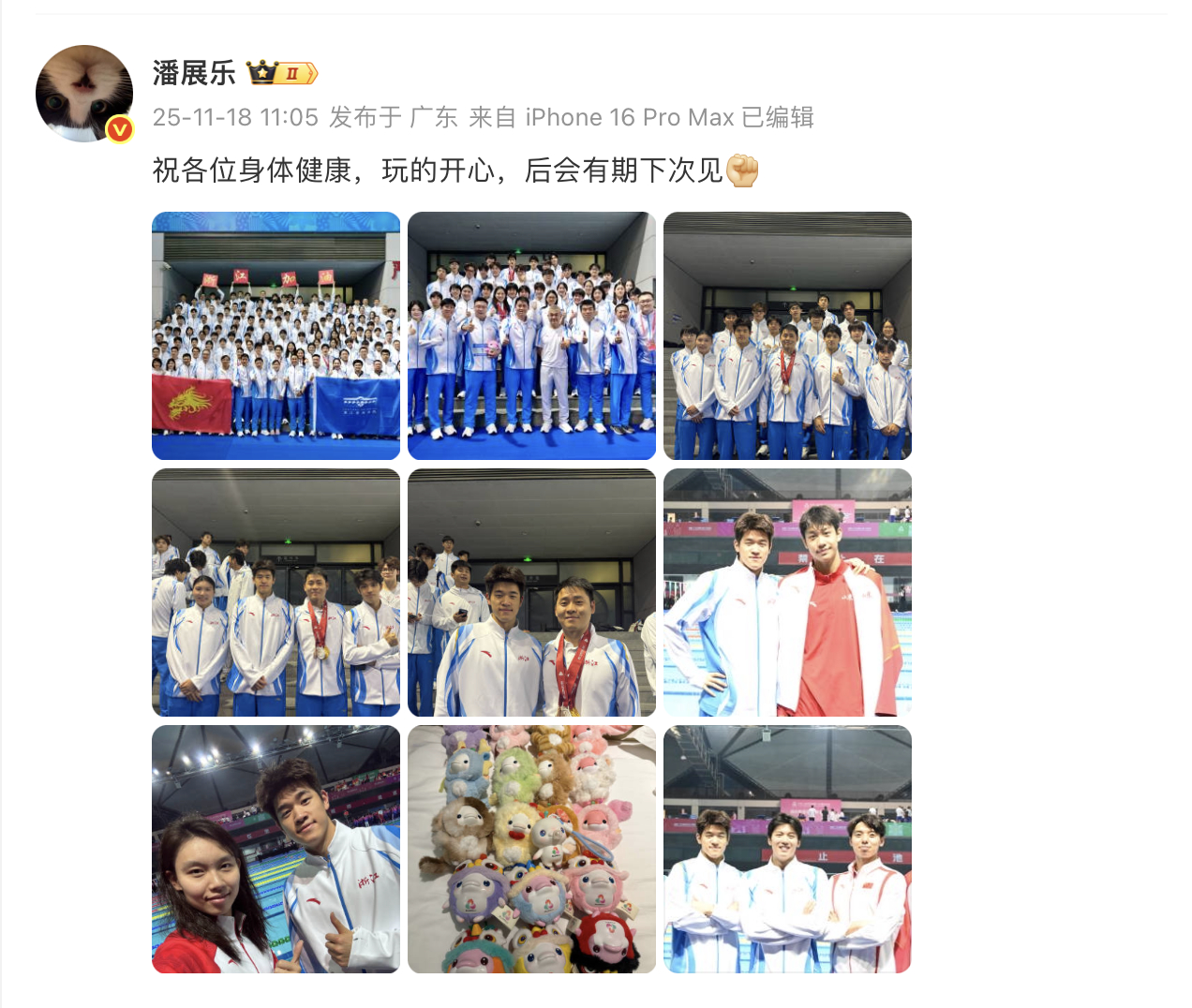 晒图发博总结全运会：“祝各位身体健康，玩的开心，后会有期下次见 ”