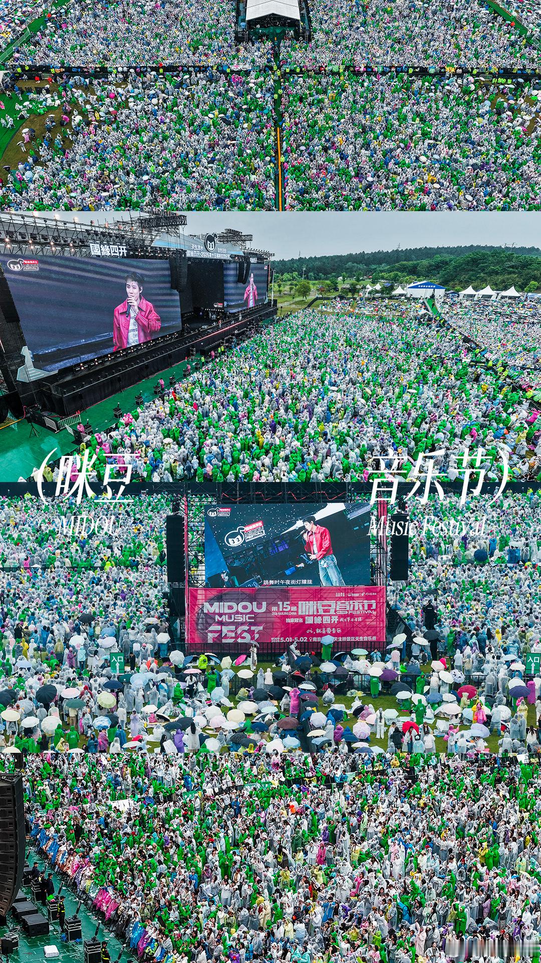 第15届咪豆音乐节圆满落幕💦淋着雨追着光🎶跟着音浪放肆嗨📷小飞影像｜FEI