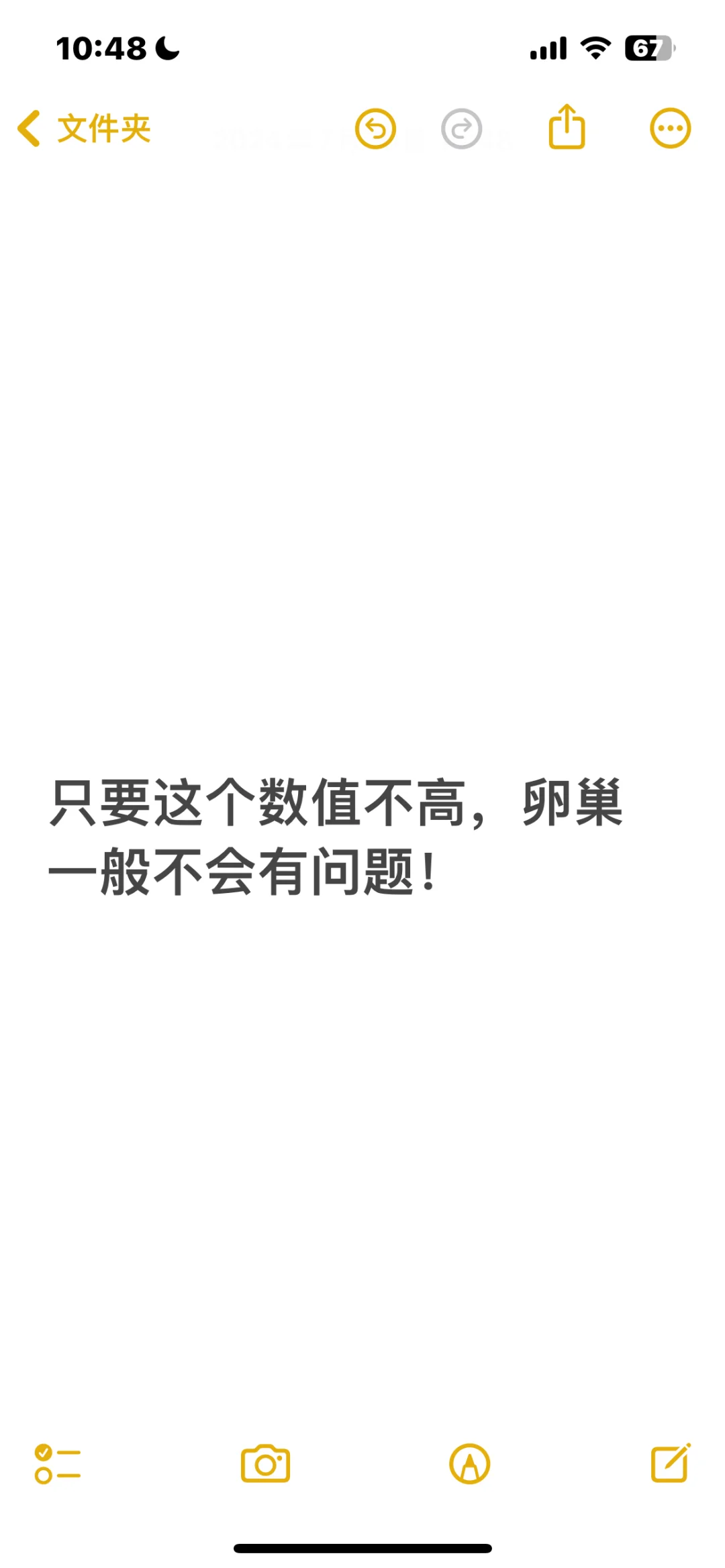 只要这个数值不高，卵巢功能一般不会有问题！ 随着不孕不育问题的增多，许...