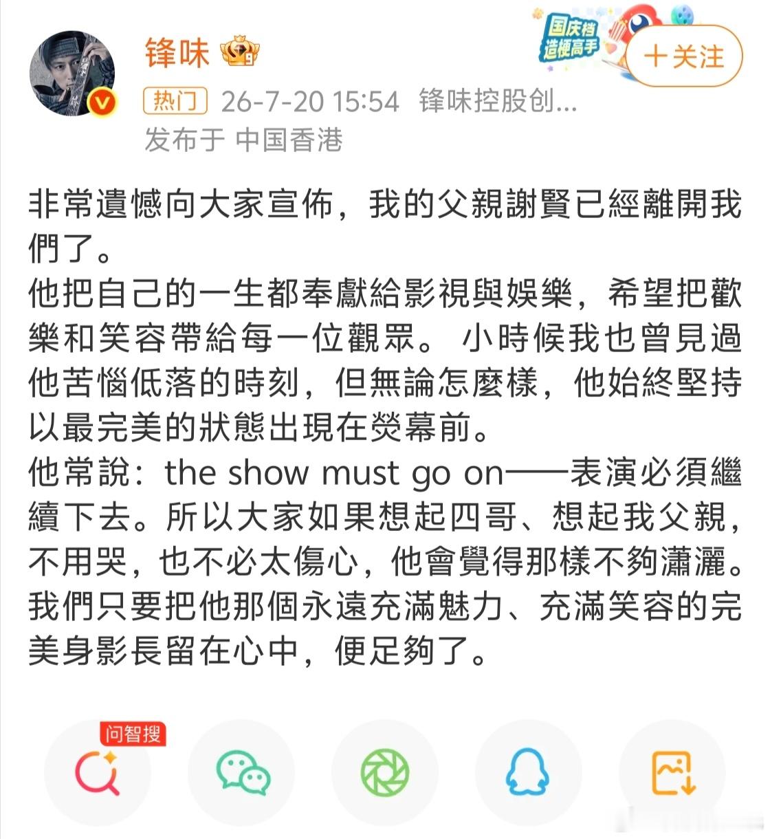 谢贤去世香港影坛一个潇洒时代，正式落幕了！大家总记得他是谢霆锋的父亲，却忘了这位