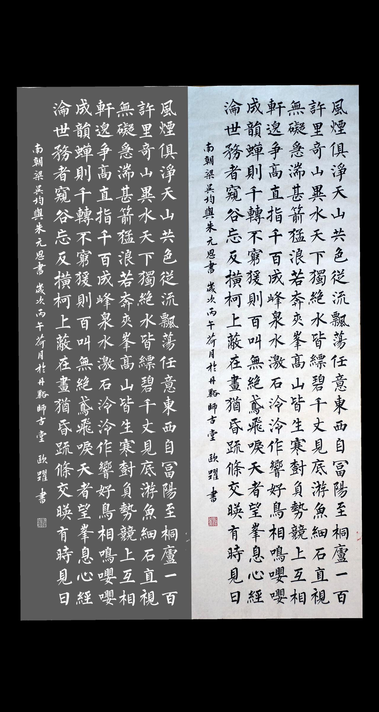 柳楷写《与朱元思书》，字字清雅入山河。书法 柳体楷书 与朱元思书 国风练字 写字