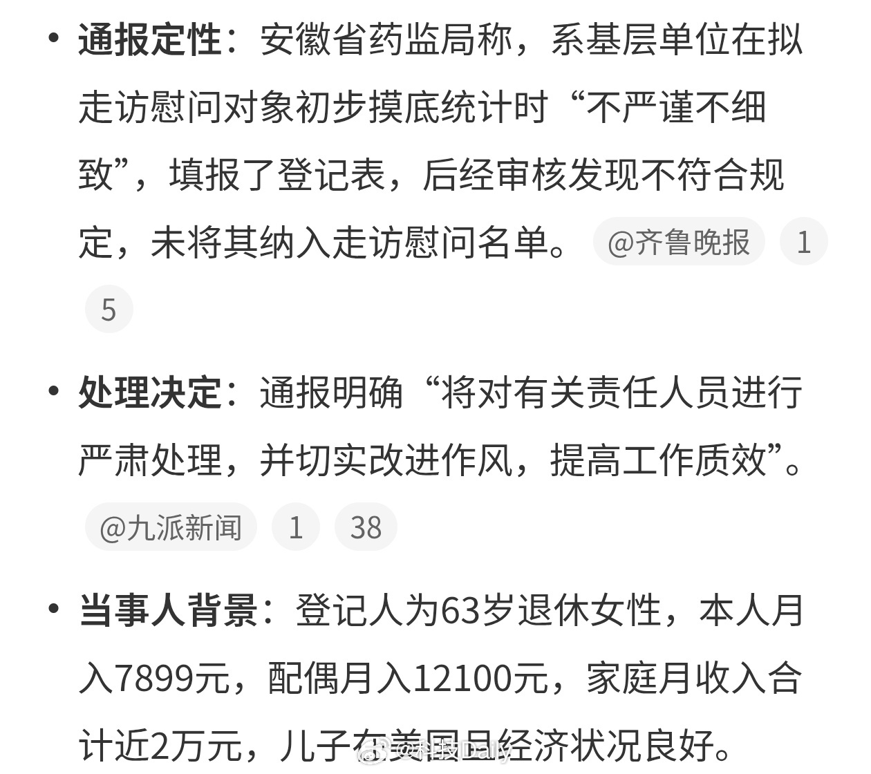 官方通报月入两万被登记困难职工填写的这个人怎么好意思，自己家啥情况不清楚么，确实