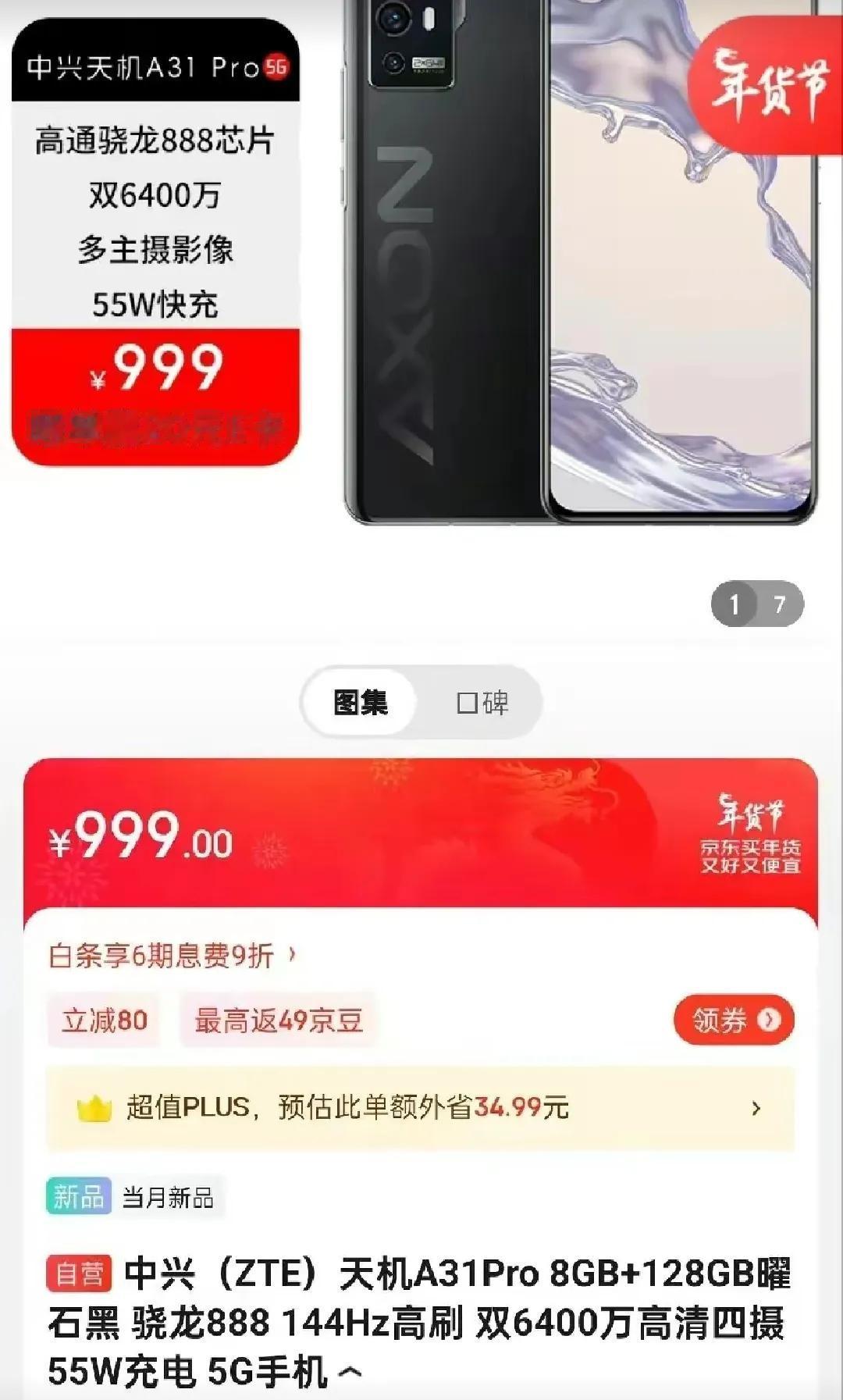 一代神芯骁龙888，加144HZ高刷，加55w充电，只要999。这价格怕是真香价