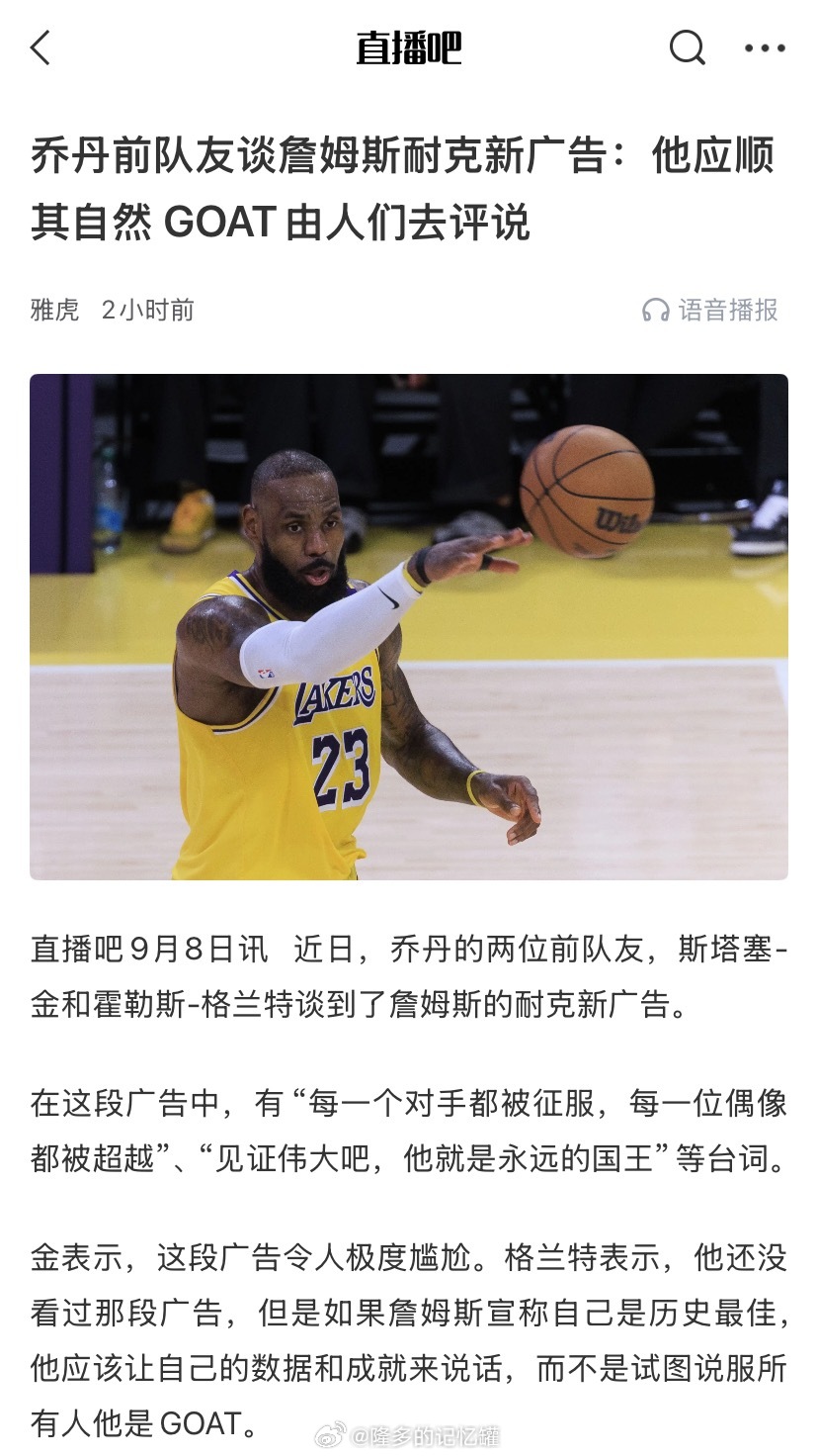 Goat是人们封的，不是自己封的[无聊]我勒打了20年球，这个道理还不明白。 ​