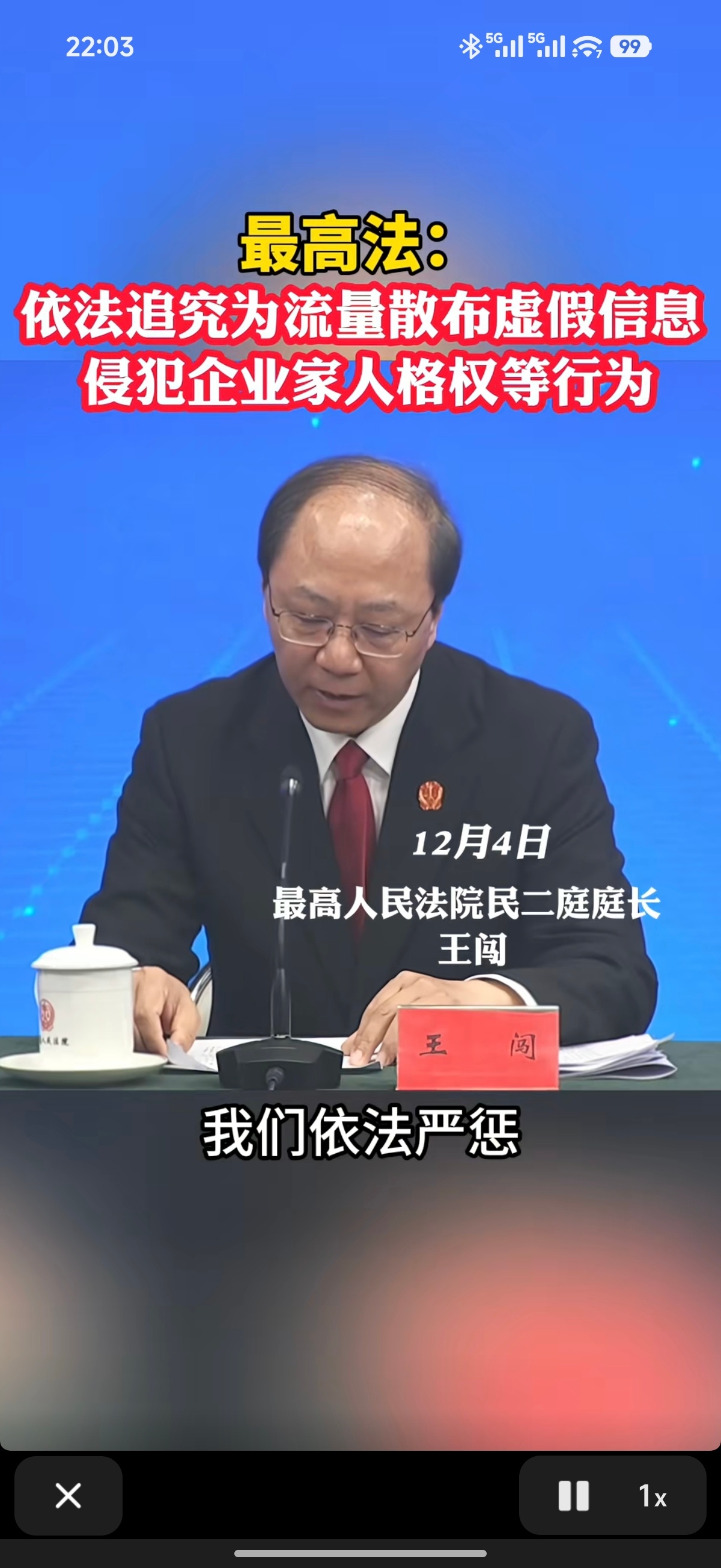 12月4日，最高人民法院召开新闻发布会，发布人民法院依法平等保护民营企业合法权益