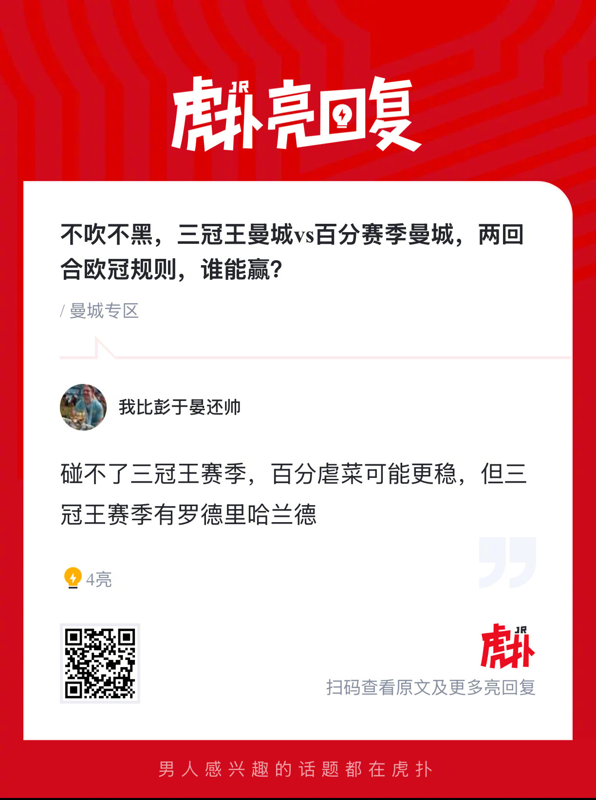 三冠王曼城vs百分赛季曼城，两回合欧冠规则，谁能赢？ 