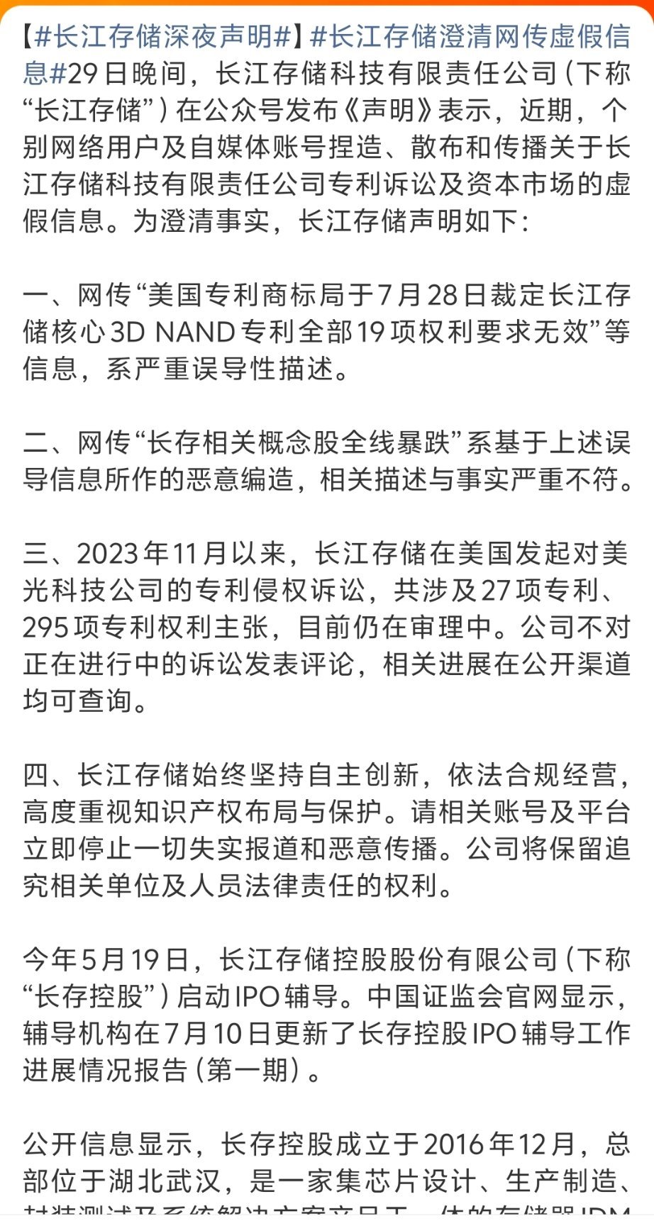长江存储深夜声明美国人坐不住了，开始里应外合搞舆论战了